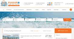 Desktop Screenshot of panteon.ru